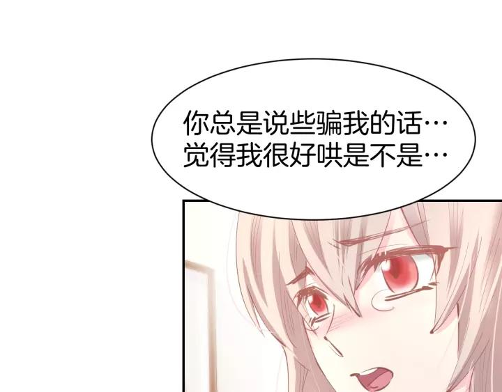 《暖婚撩人，顾少宠妻上瘾》第51话 我们已经在一起了 第27页