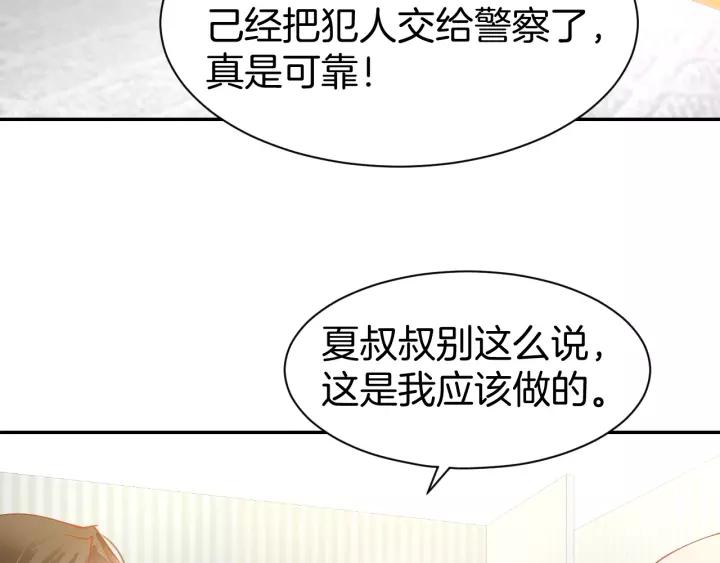 《暖婚撩人，顾少宠妻上瘾》第51话 我们已经在一起了 第60页