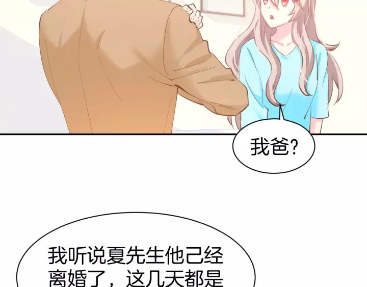 《暖婚撩人，顾少宠妻上瘾》第51话 我们已经在一起了 第32页