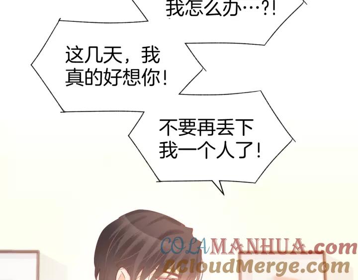 《暖婚撩人，顾少宠妻上瘾》第51话 我们已经在一起了 第22页