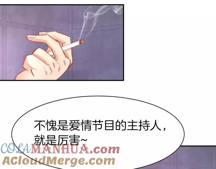 《暖婚撩人，顾少宠妻上瘾》第51话 我们已经在一起了 第46页