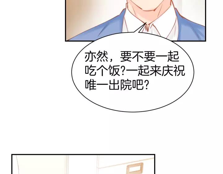 《暖婚撩人，顾少宠妻上瘾》第51话 我们已经在一起了 第42页