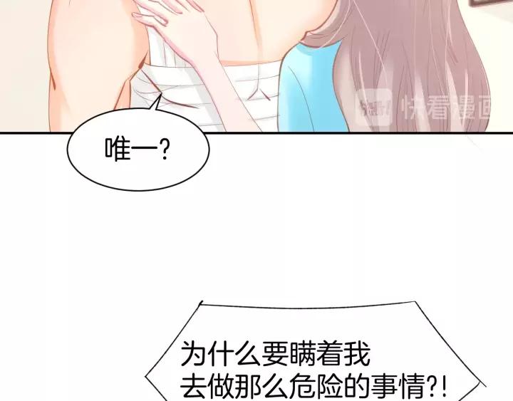 《暖婚撩人，顾少宠妻上瘾》第51话 我们已经在一起了 第17页