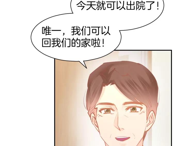 《暖婚撩人，顾少宠妻上瘾》第51话 我们已经在一起了 第41页