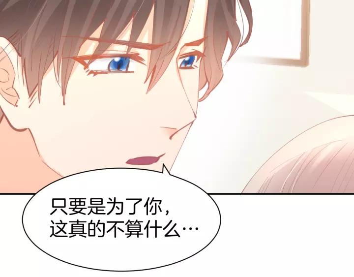 《暖婚撩人，顾少宠妻上瘾》第51话 我们已经在一起了 第20页