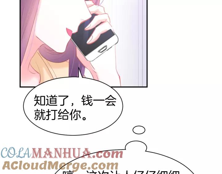 《暖婚撩人，顾少宠妻上瘾》第51话 我们已经在一起了 第55页