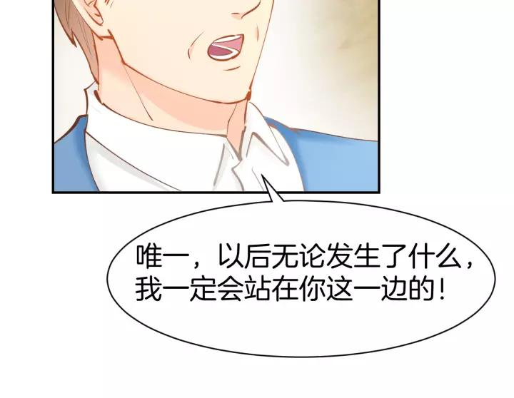 《暖婚撩人，顾少宠妻上瘾》第51话 我们已经在一起了 第63页