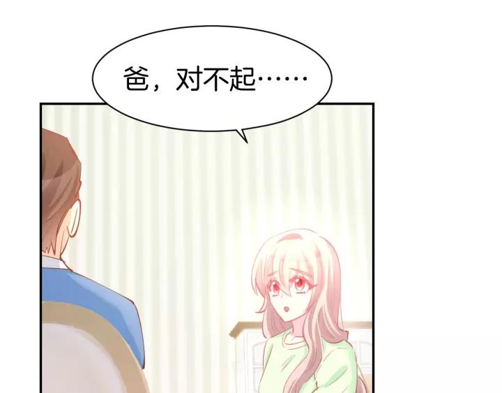 《暖婚撩人，顾少宠妻上瘾》第52话 我们已经领证了！ 第38页
