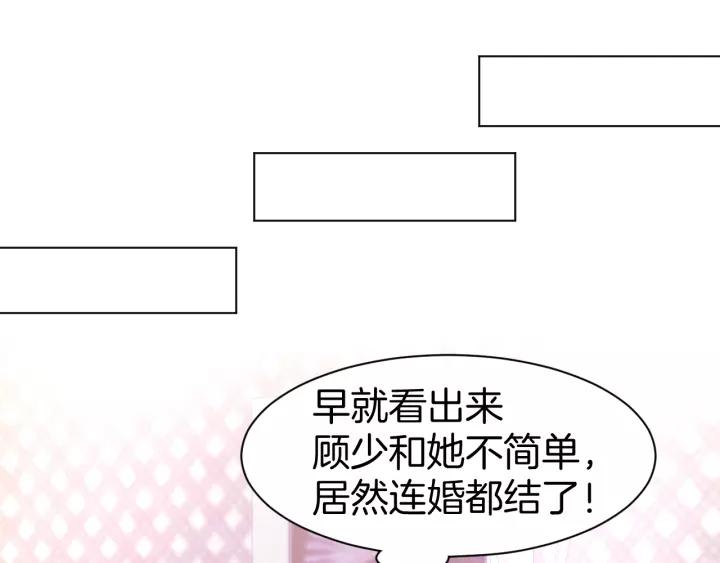《暖婚撩人，顾少宠妻上瘾》第52话 我们已经领证了！ 第57页