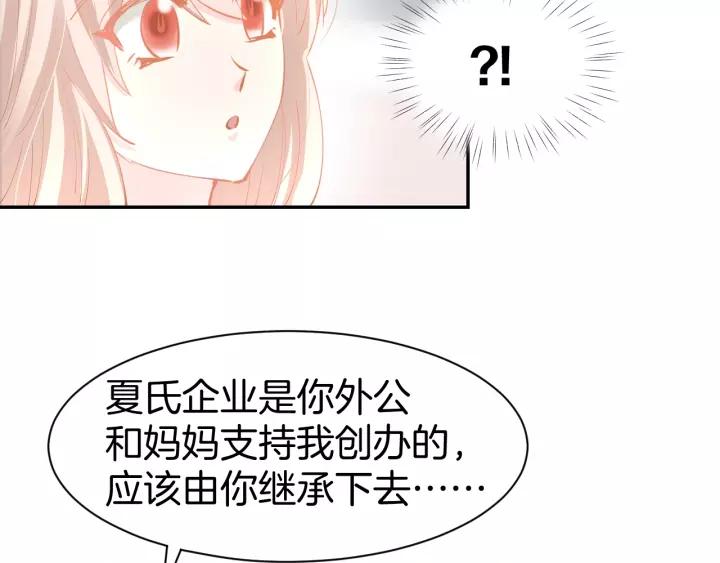 《暖婚撩人，顾少宠妻上瘾》第52话 我们已经领证了！ 第18页