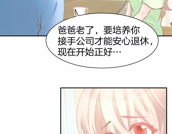 《暖婚撩人，顾少宠妻上瘾》第52话 我们已经领证了！ 第20页