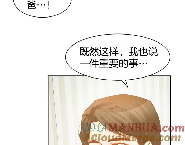 《暖婚撩人，顾少宠妻上瘾》第52话 我们已经领证了！ 第16页
