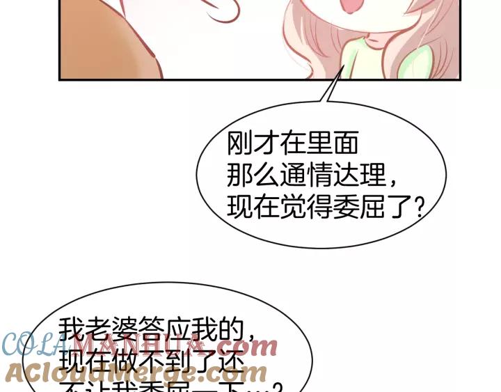 《暖婚撩人，顾少宠妻上瘾》第52话 我们已经领证了！ 第52页