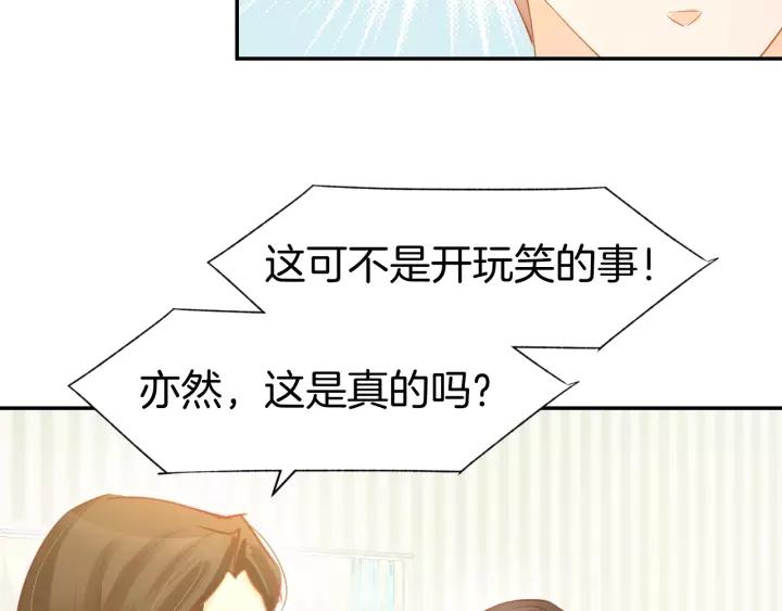 《暖婚撩人，顾少宠妻上瘾》第52话 我们已经领证了！ 第29页