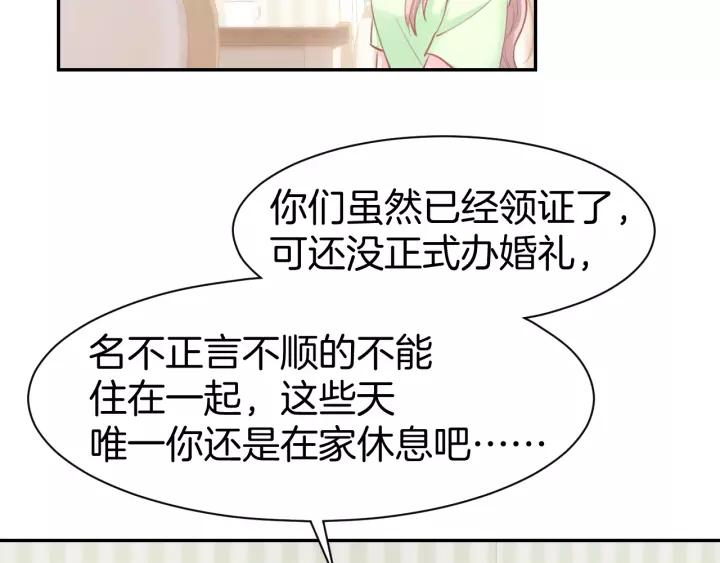 《暖婚撩人，顾少宠妻上瘾》第52话 我们已经领证了！ 第39页