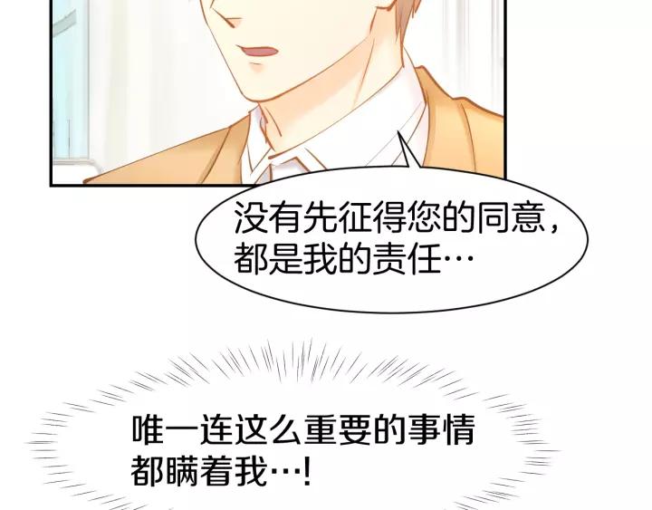 《暖婚撩人，顾少宠妻上瘾》第52话 我们已经领证了！ 第32页