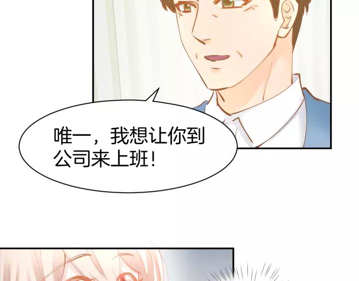 《暖婚撩人，顾少宠妻上瘾》第52话 我们已经领证了！ 第17页