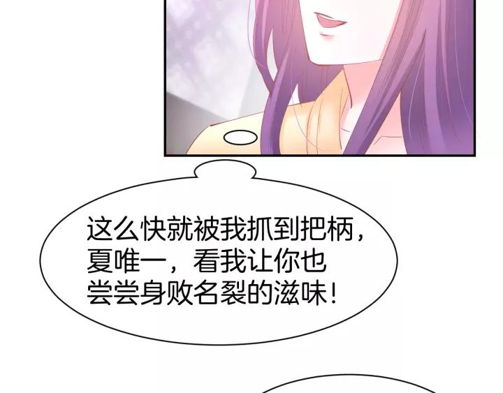《暖婚撩人，顾少宠妻上瘾》第52话 我们已经领证了！ 第65页