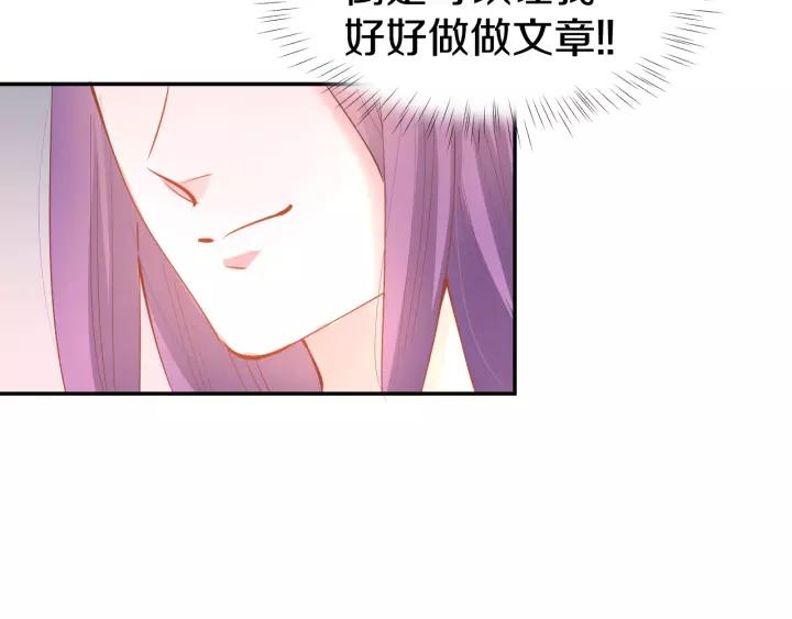 《暖婚撩人，顾少宠妻上瘾》第52话 我们已经领证了！ 第59页