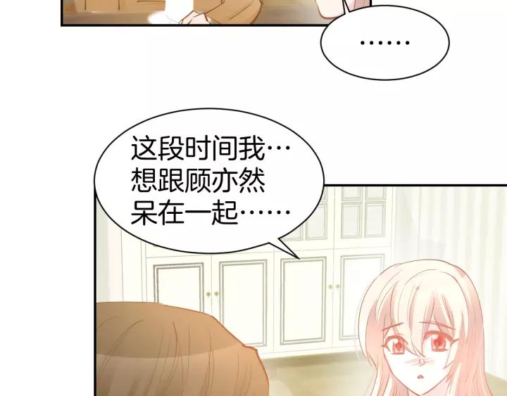 《暖婚撩人，顾少宠妻上瘾》第52话 我们已经领证了！ 第23页