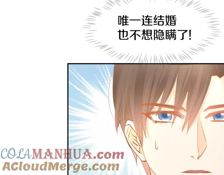 《暖婚撩人，顾少宠妻上瘾》第52话 我们已经领证了！ 第28页