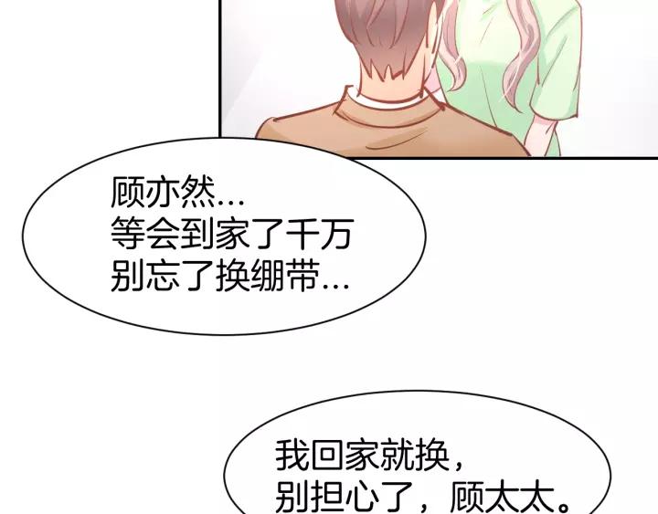 《暖婚撩人，顾少宠妻上瘾》第52话 我们已经领证了！ 第45页