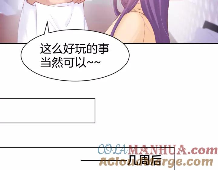 《暖婚撩人，顾少宠妻上瘾》第52话 我们已经领证了！ 第67页