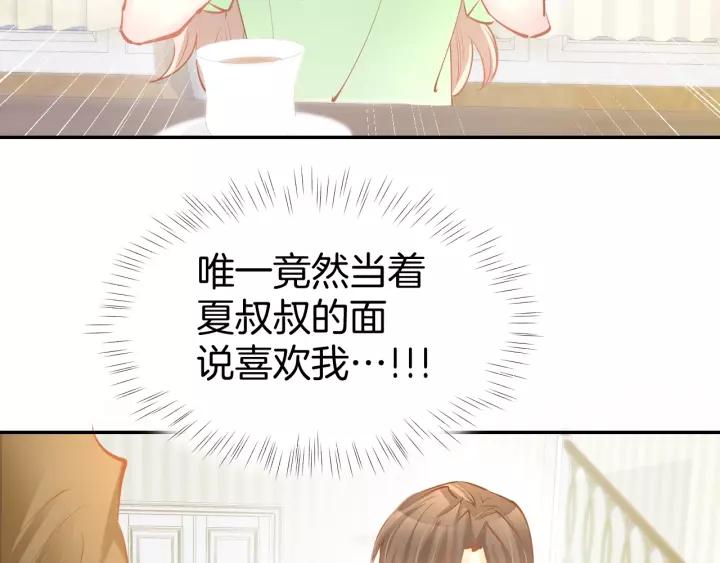 《暖婚撩人，顾少宠妻上瘾》第52话 我们已经领证了！ 第11页