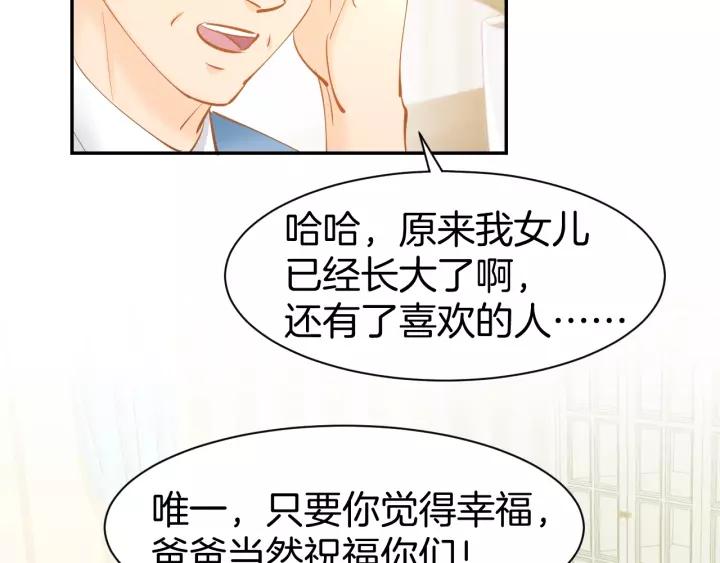 《暖婚撩人，顾少宠妻上瘾》第52话 我们已经领证了！ 第14页