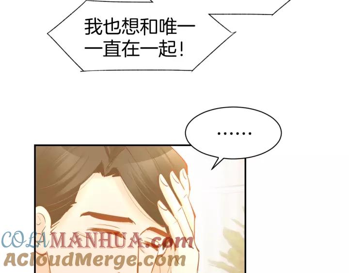 《暖婚撩人，顾少宠妻上瘾》第52话 我们已经领证了！ 第13页