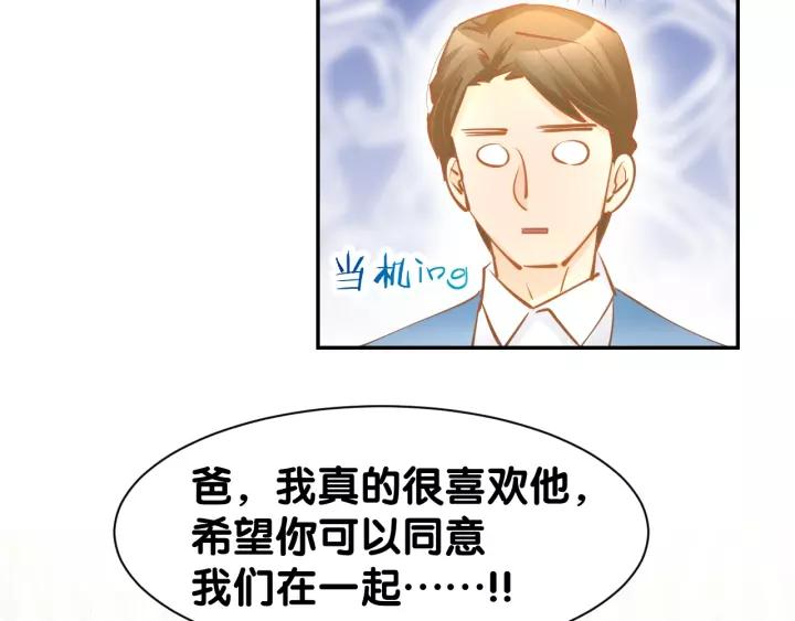 《暖婚撩人，顾少宠妻上瘾》第52话 我们已经领证了！ 第9页