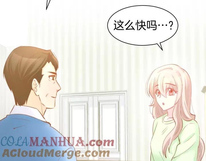 《暖婚撩人，顾少宠妻上瘾》第52话 我们已经领证了！ 第19页