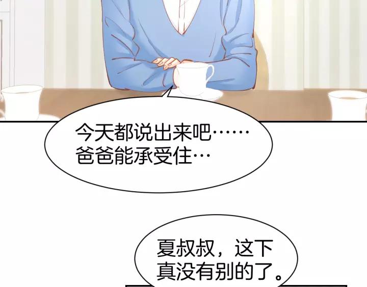 《暖婚撩人，顾少宠妻上瘾》第52话 我们已经领证了！ 第36页