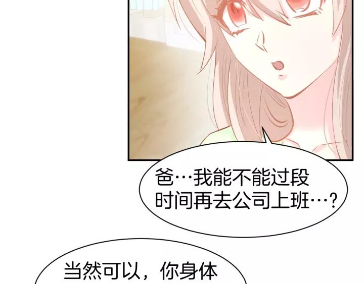《暖婚撩人，顾少宠妻上瘾》第52话 我们已经领证了！ 第21页