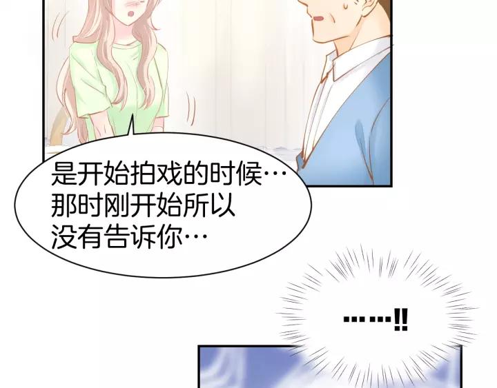 《暖婚撩人，顾少宠妻上瘾》第52话 我们已经领证了！ 第8页