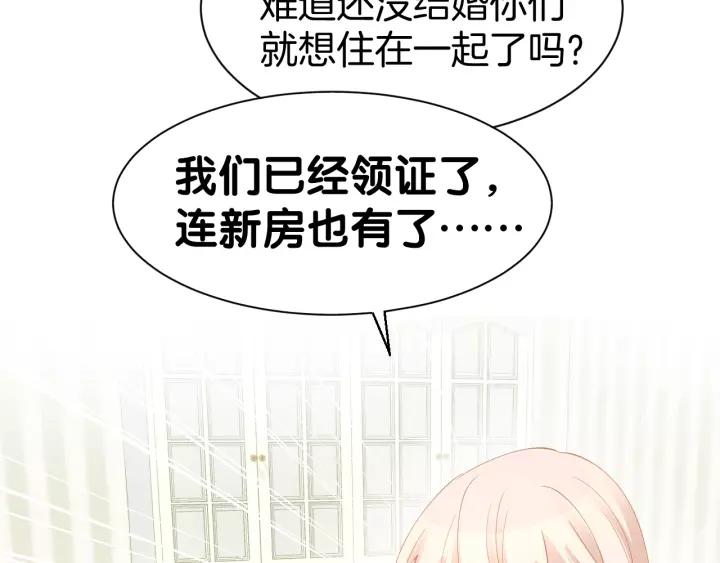 《暖婚撩人，顾少宠妻上瘾》第52话 我们已经领证了！ 第26页