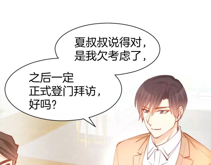 《暖婚撩人，顾少宠妻上瘾》第52话 我们已经领证了！ 第42页