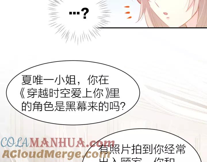 《暖婚撩人，顾少宠妻上瘾》第53话 唯一脚踏两条船？ 第16页
