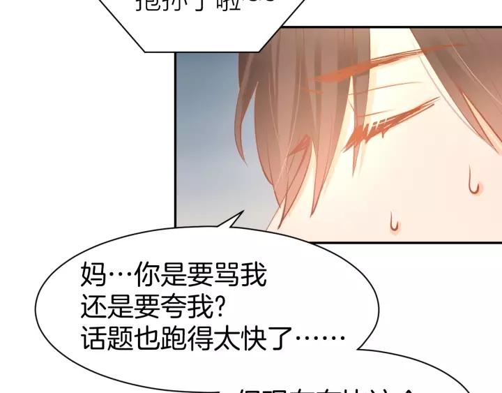 《暖婚撩人，顾少宠妻上瘾》第53话 唯一脚踏两条船？ 第72页