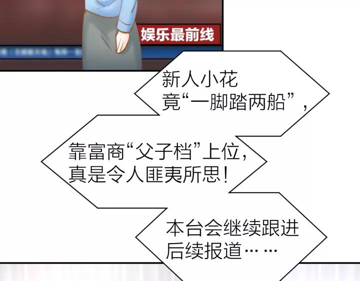 《暖婚撩人，顾少宠妻上瘾》第53话 唯一脚踏两条船？ 第51页