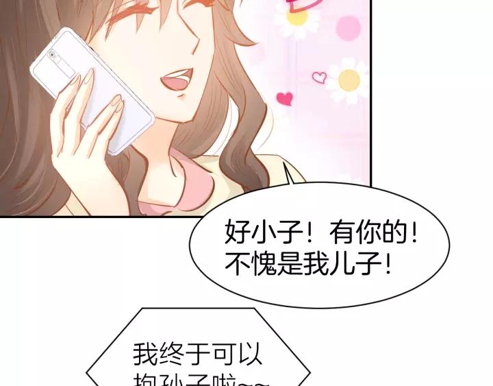 《暖婚撩人，顾少宠妻上瘾》第53话 唯一脚踏两条船？ 第71页