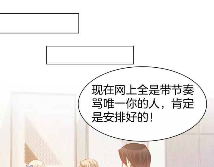 《暖婚撩人，顾少宠妻上瘾》第53话 唯一脚踏两条船？ 第63页
