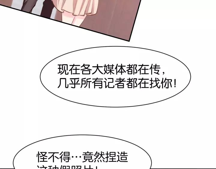 《暖婚撩人，顾少宠妻上瘾》第53话 唯一脚踏两条船？ 第47页