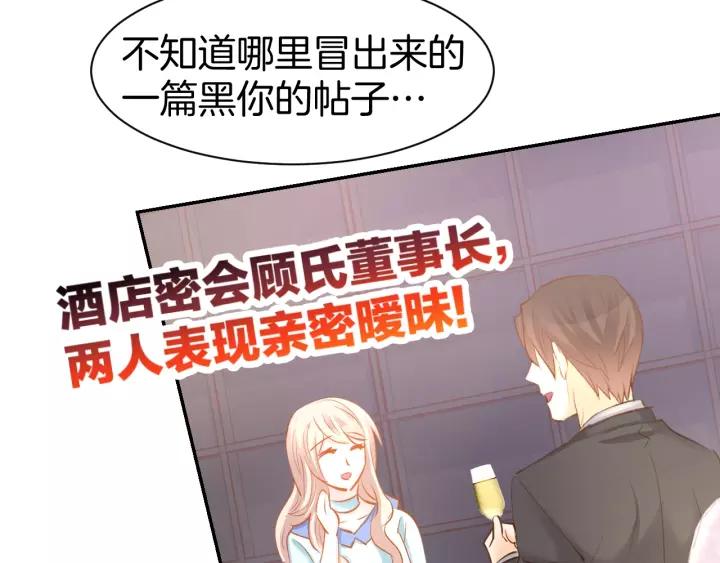 《暖婚撩人，顾少宠妻上瘾》第53话 唯一脚踏两条船？ 第44页