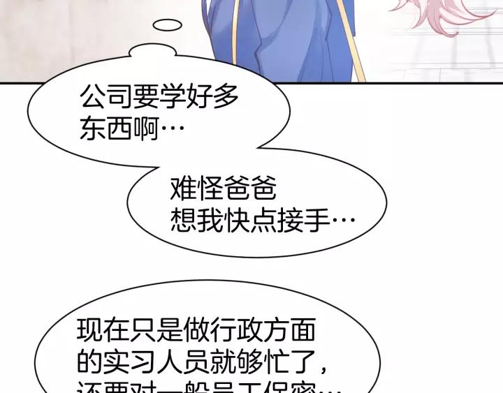 《暖婚撩人，顾少宠妻上瘾》第53话 唯一脚踏两条船？ 第12页