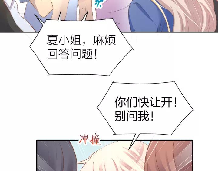 《暖婚撩人，顾少宠妻上瘾》第53话 唯一脚踏两条船？ 第23页