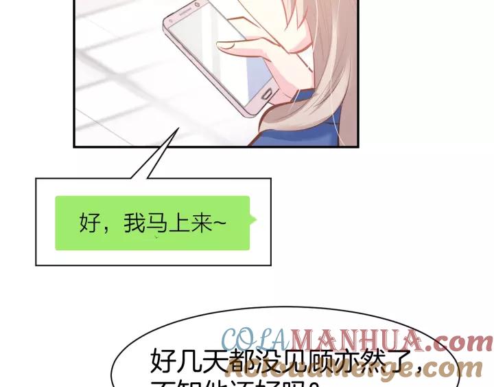 《暖婚撩人，顾少宠妻上瘾》第53话 唯一脚踏两条船？ 第10页
