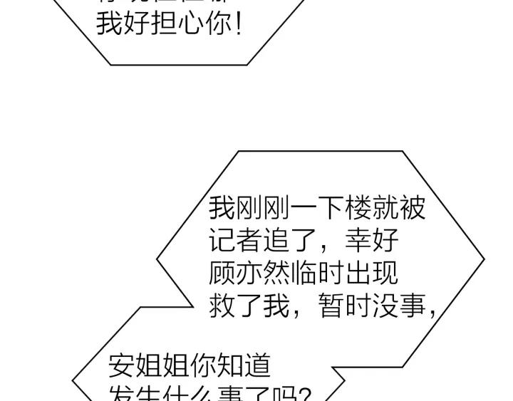 《暖婚撩人，顾少宠妻上瘾》第53话 唯一脚踏两条船？ 第41页