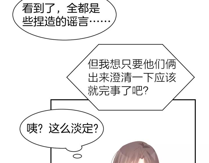 《暖婚撩人，顾少宠妻上瘾》第53话 唯一脚踏两条船？ 第57页