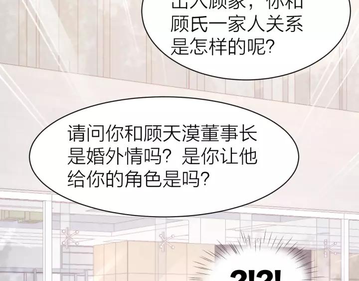 《暖婚撩人，顾少宠妻上瘾》第53话 唯一脚踏两条船？ 第17页